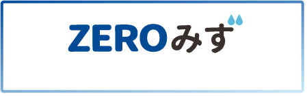 ZEROみず